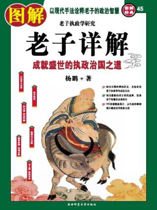 Title details for 图解老子详解 by 杨鹏 - Available
